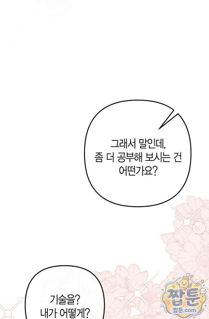 도와줘, 미카엘 5화 59