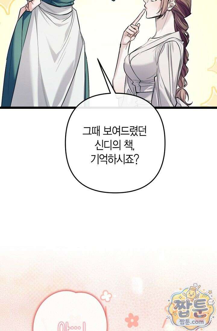 도와줘, 미카엘 5화 62