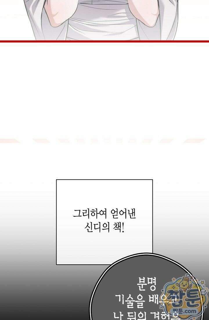 도와줘, 미카엘 5화 64