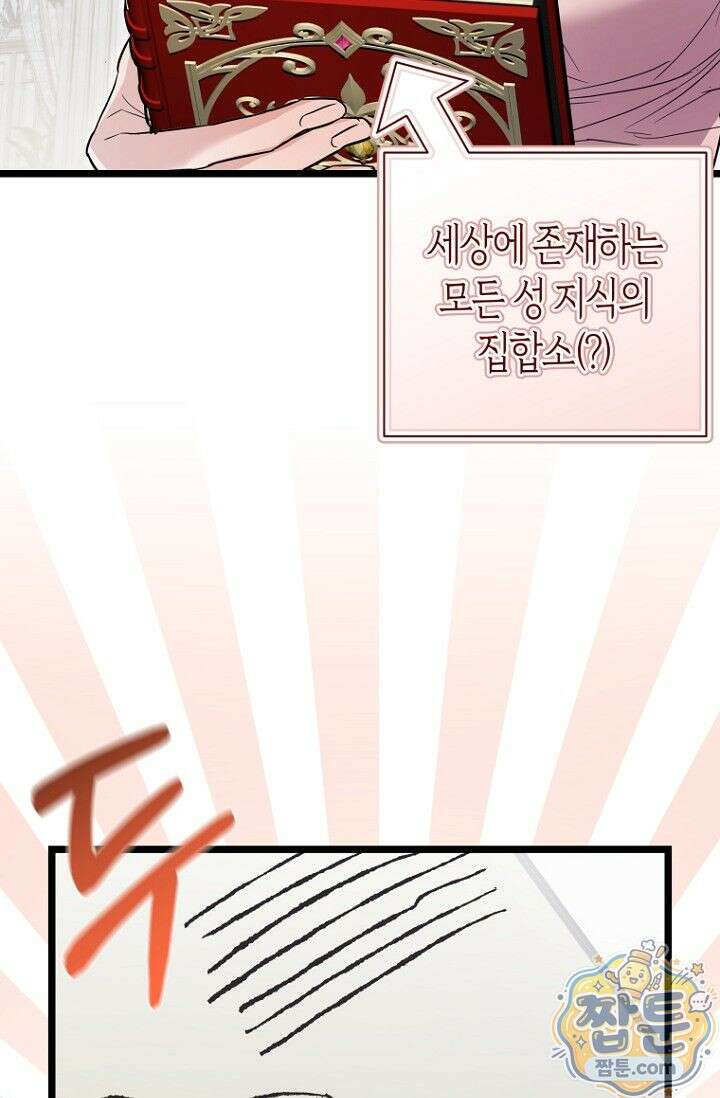 도와줘, 미카엘 5화 67