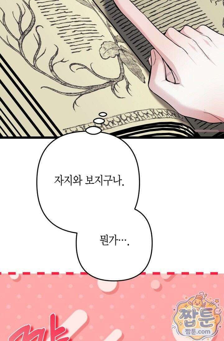 도와줘, 미카엘 5화 71