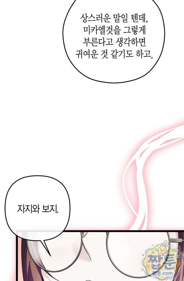 도와줘, 미카엘 5화 73