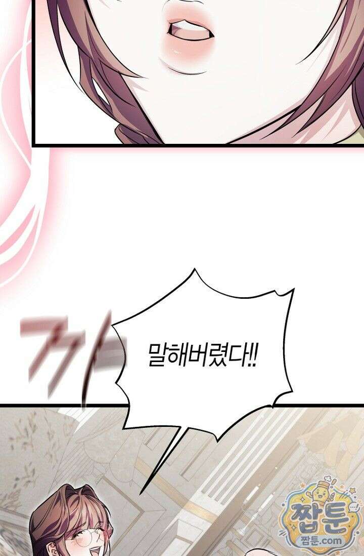 도와줘, 미카엘 5화 74