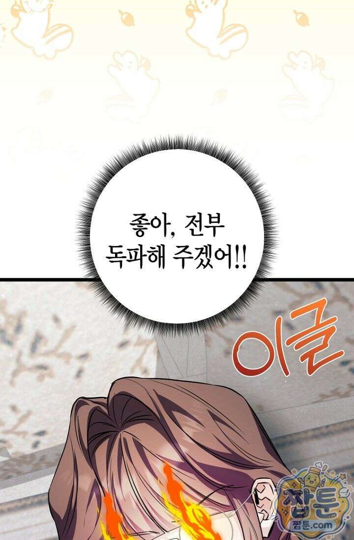도와줘, 미카엘 5화 78