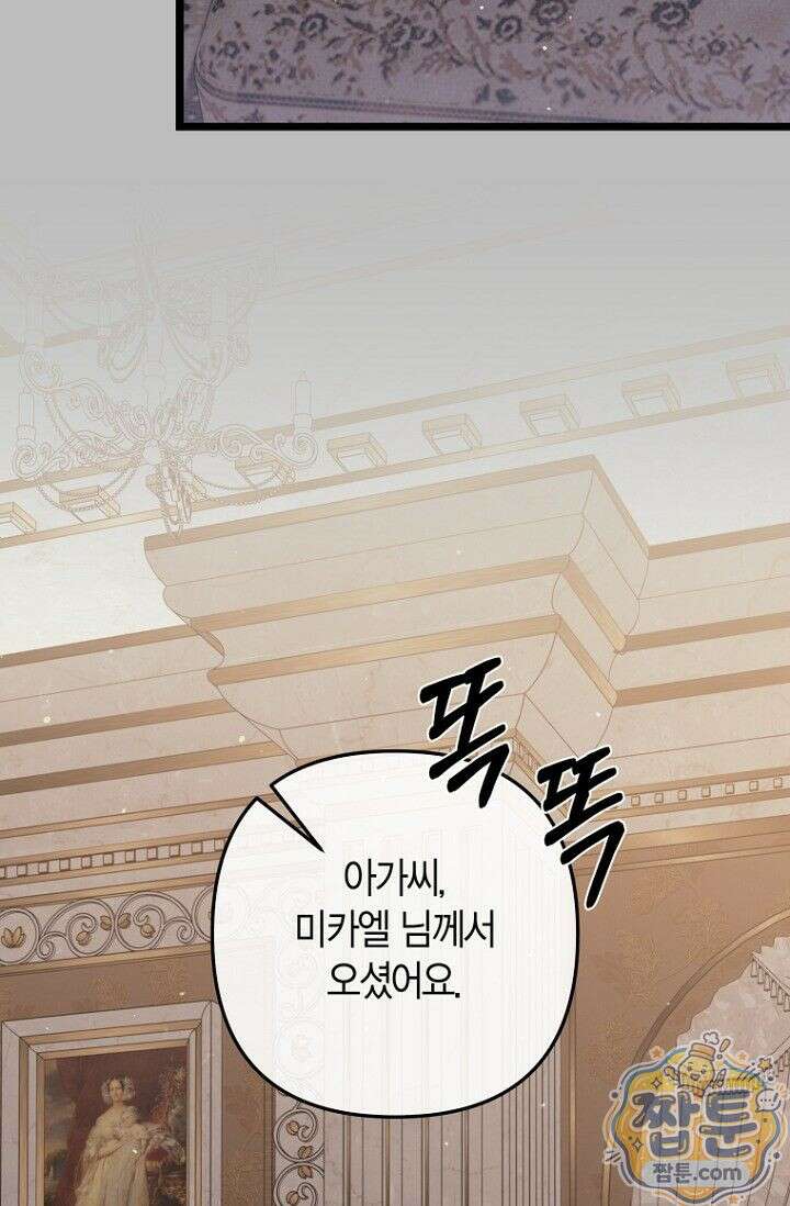 도와줘, 미카엘 5화 82