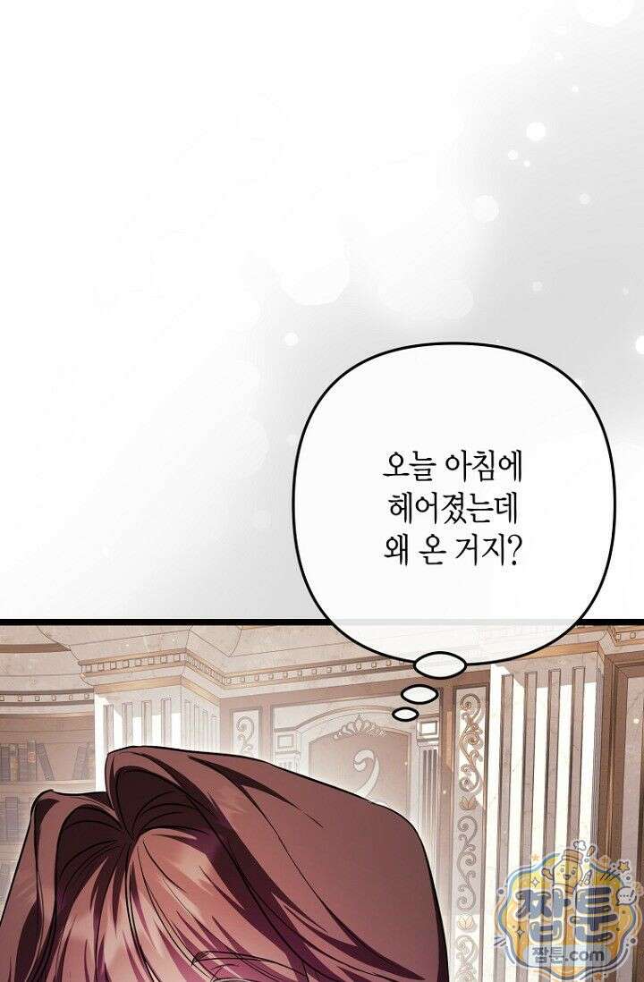 도와줘, 미카엘 5화 84