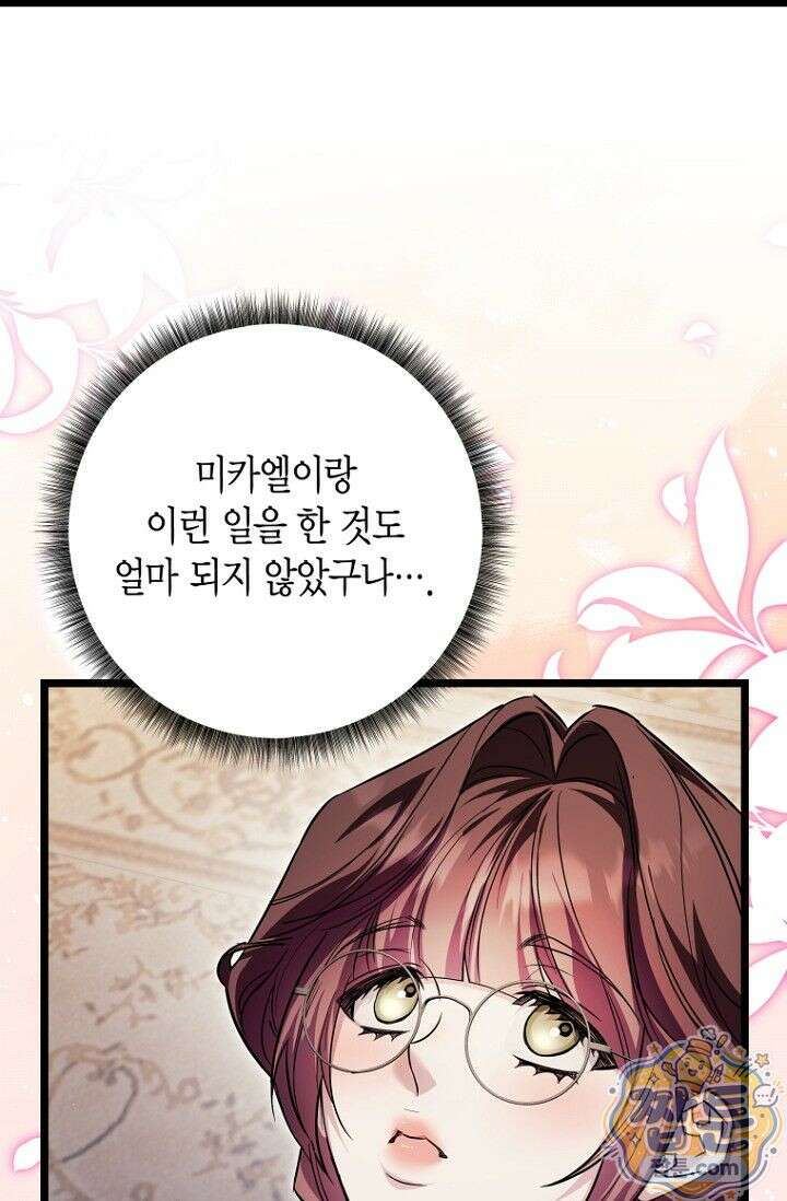 도와줘, 미카엘 5화 87