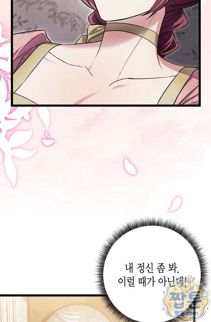 도와줘, 미카엘 5화 88