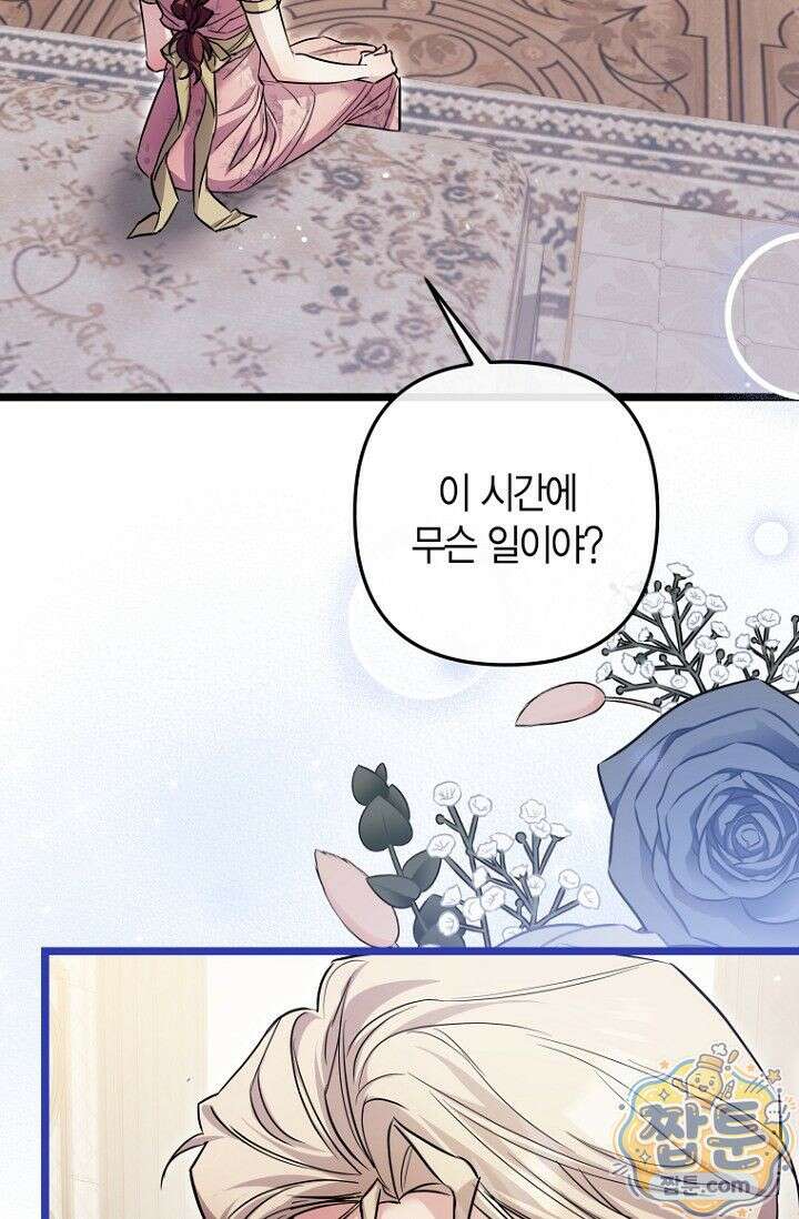 도와줘, 미카엘 5화 91