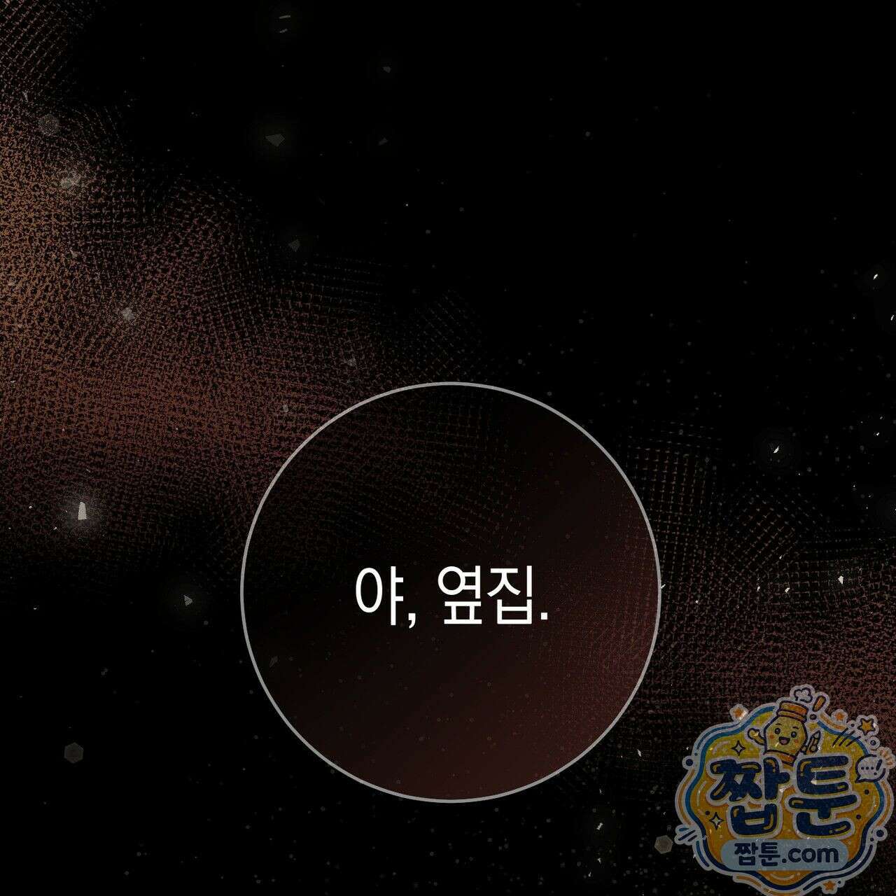 개미굴  1화 1