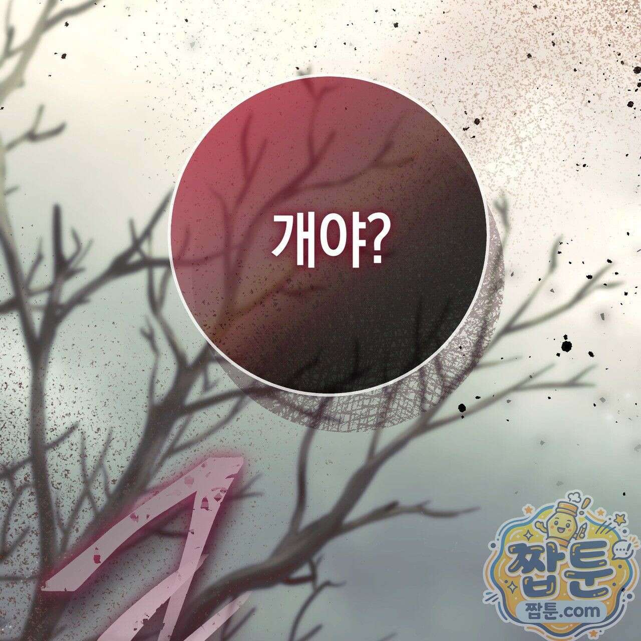 개미굴  1화 22