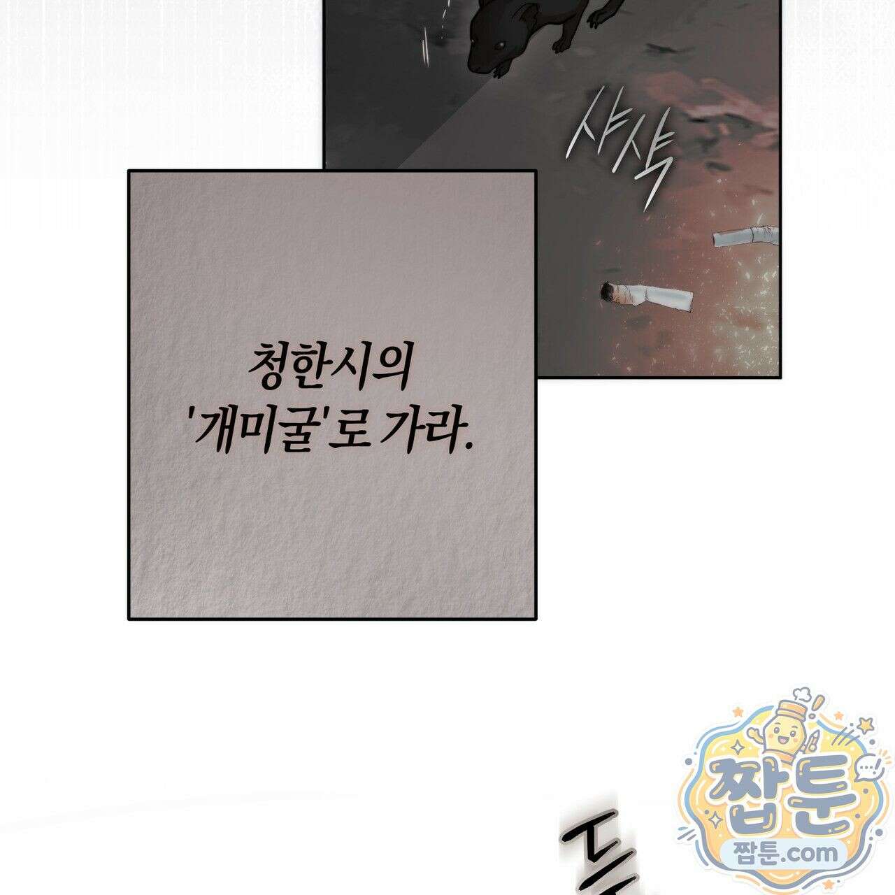 개미굴  1화 34