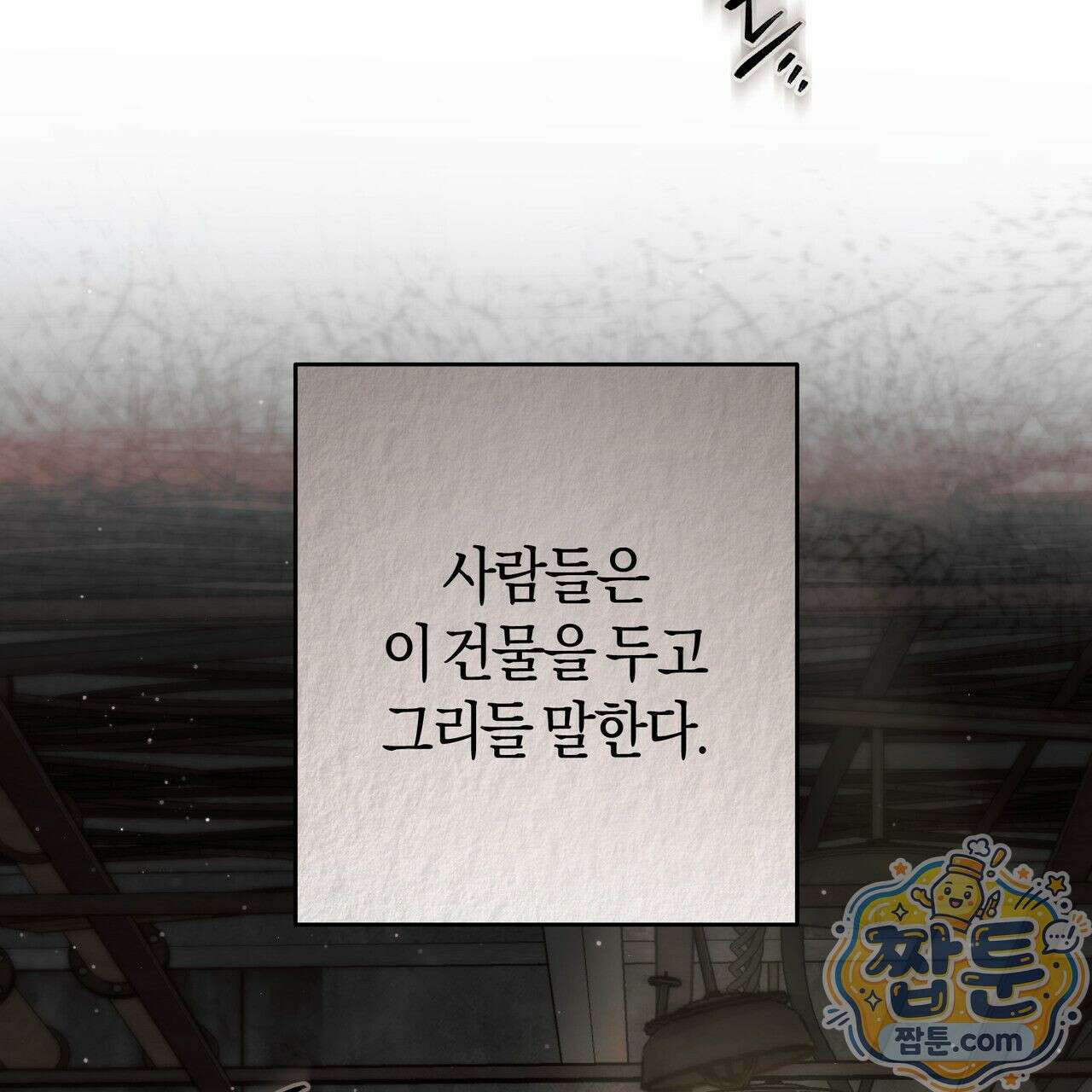 개미굴  1화 35