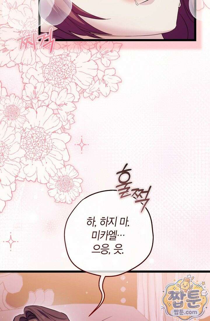 도와줘, 미카엘 8화 2