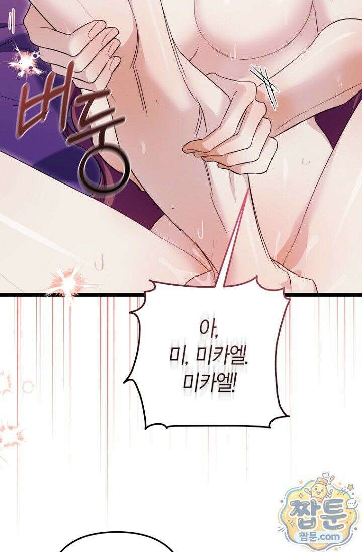 도와줘, 미카엘 8화 19