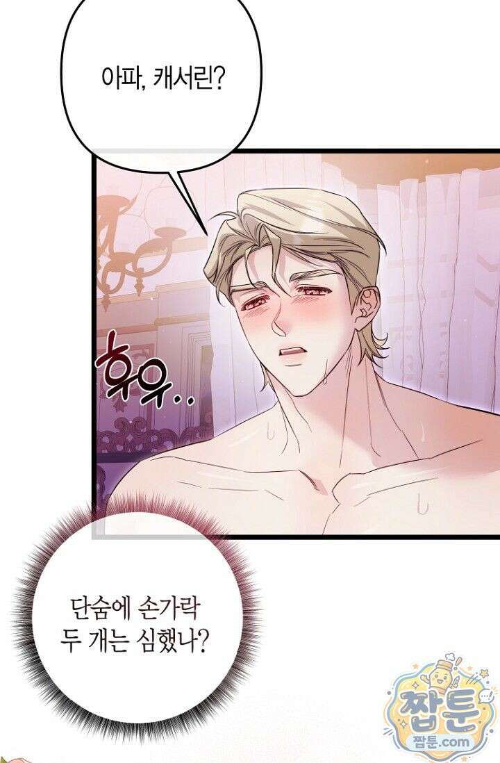 도와줘, 미카엘 8화 20