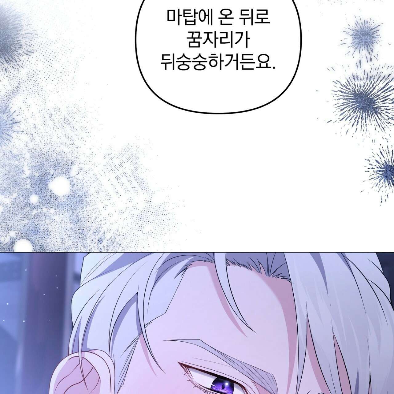 살인마는 갈색머리 영애를 노린다 11화 13