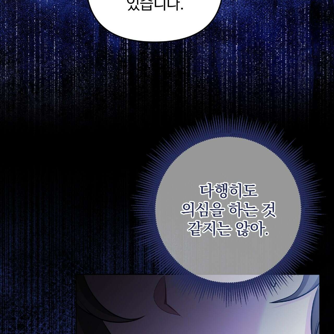 살인마는 갈색머리 영애를 노린다 11화 15