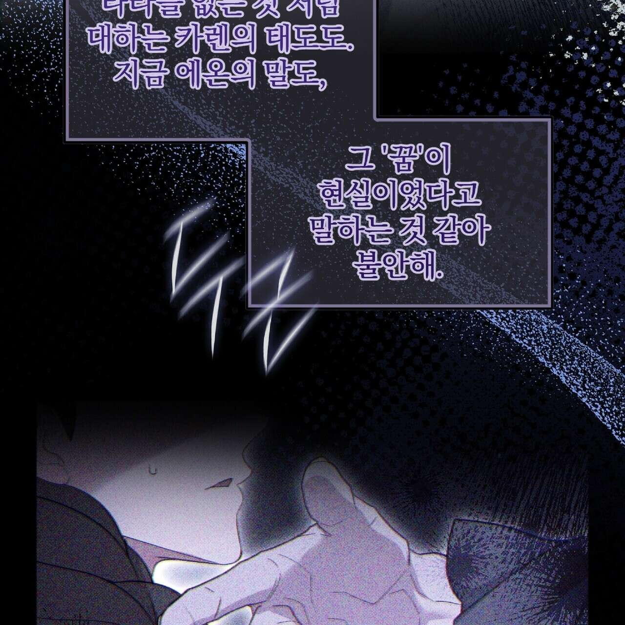 살인마는 갈색머리 영애를 노린다 11화 26