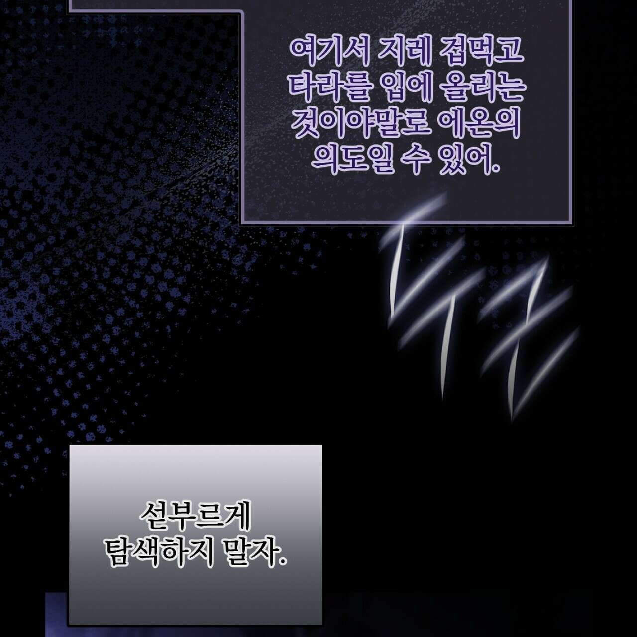 살인마는 갈색머리 영애를 노린다 11화 28