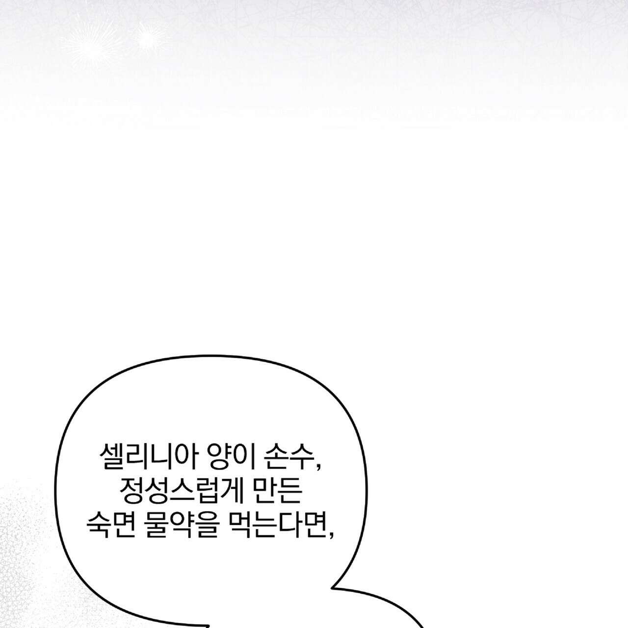 살인마는 갈색머리 영애를 노린다 11화 31