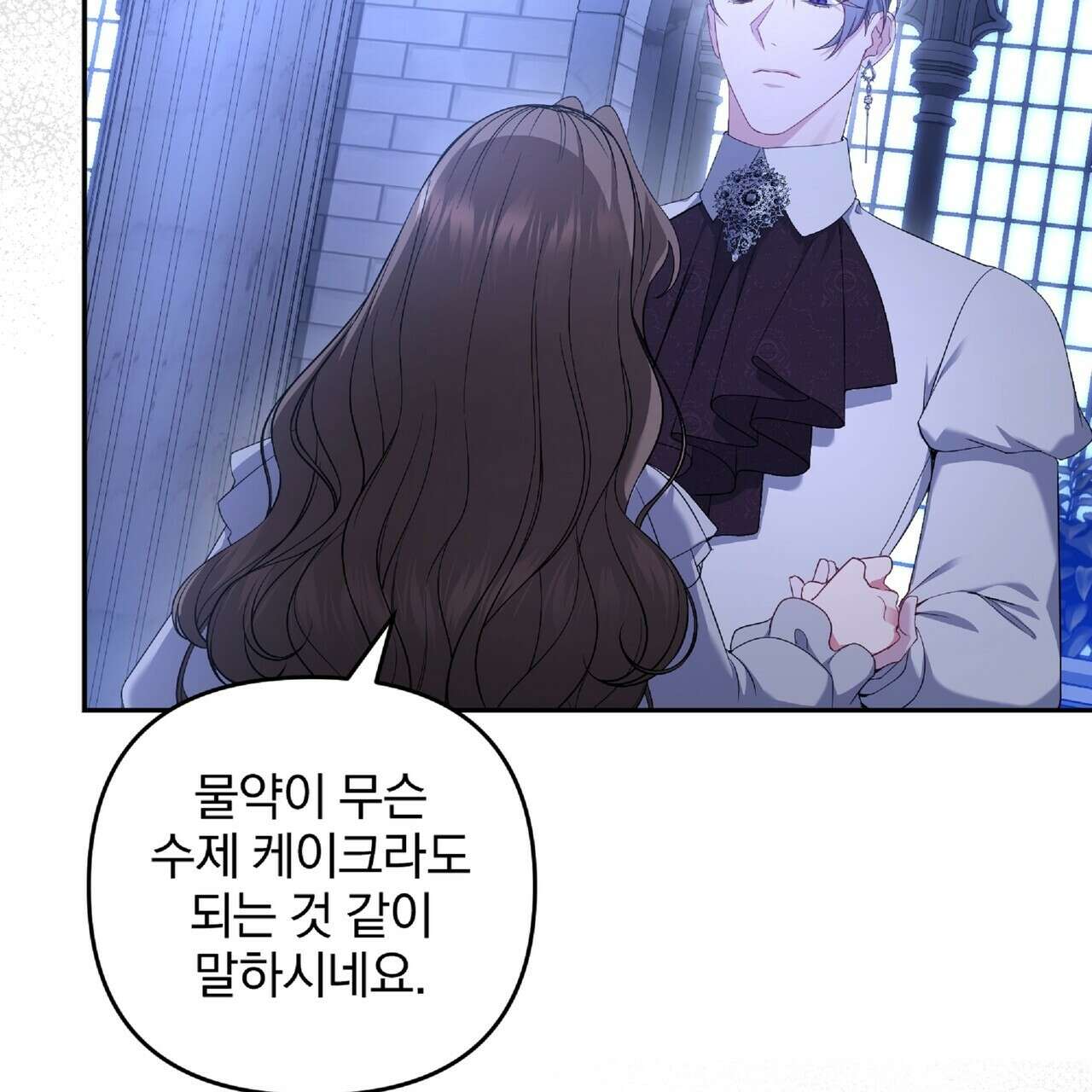 살인마는 갈색머리 영애를 노린다 11화 33