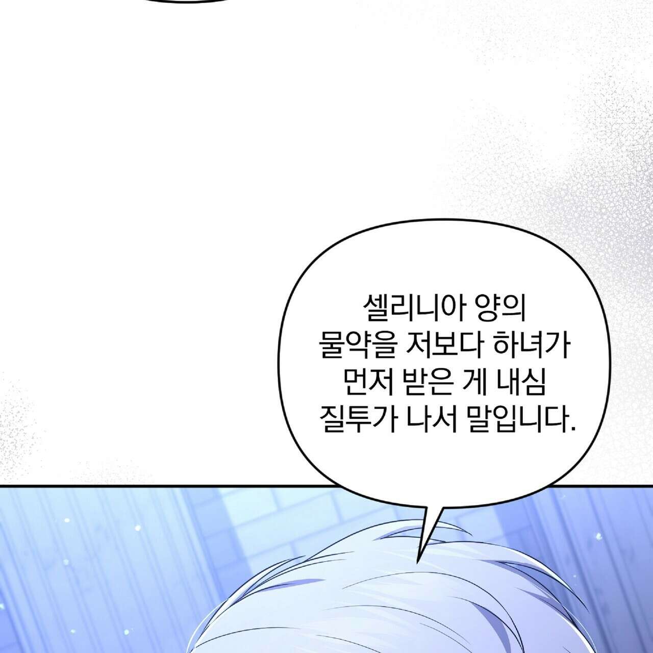 살인마는 갈색머리 영애를 노린다 11화 34