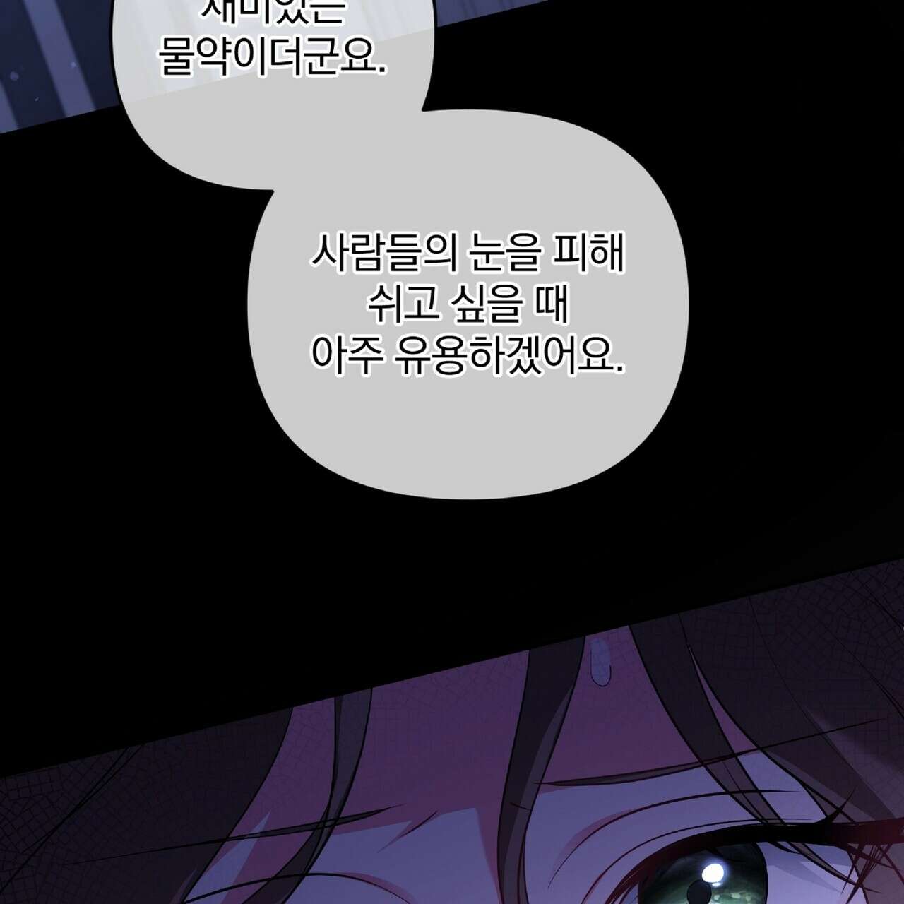살인마는 갈색머리 영애를 노린다 11화 36