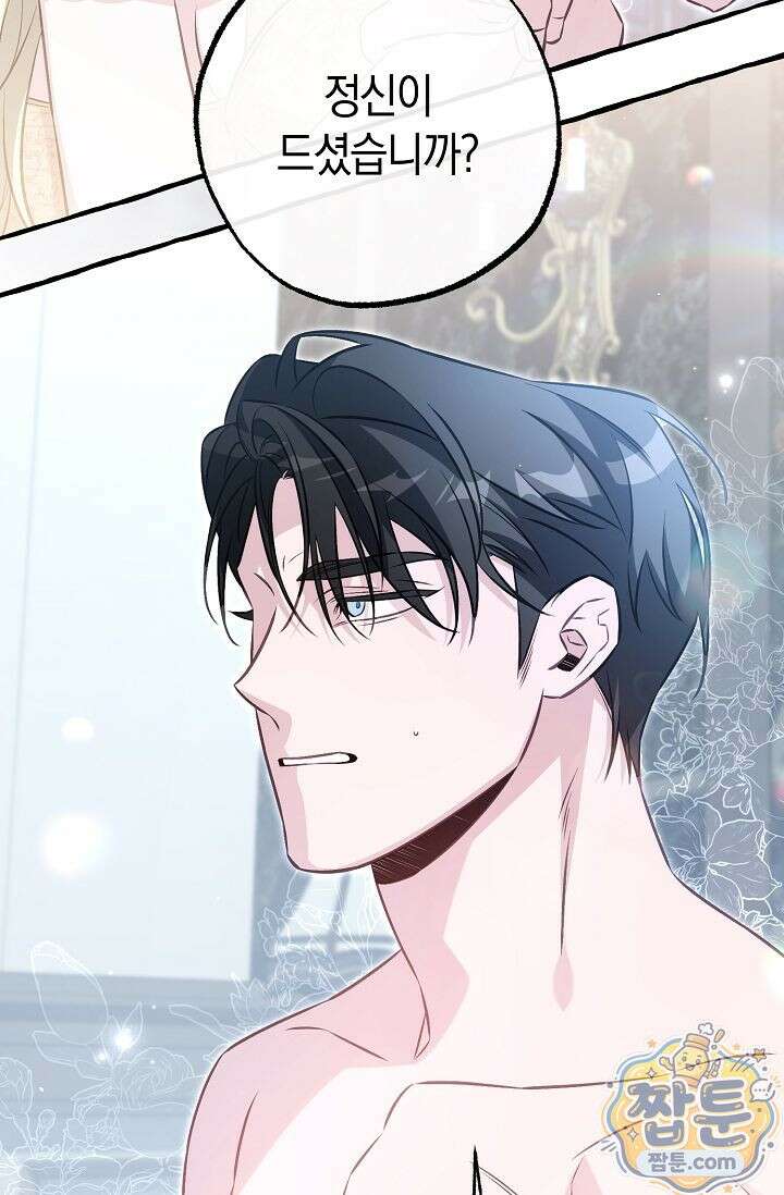 공작 부부에겐 비밀이 있다 9화 4
