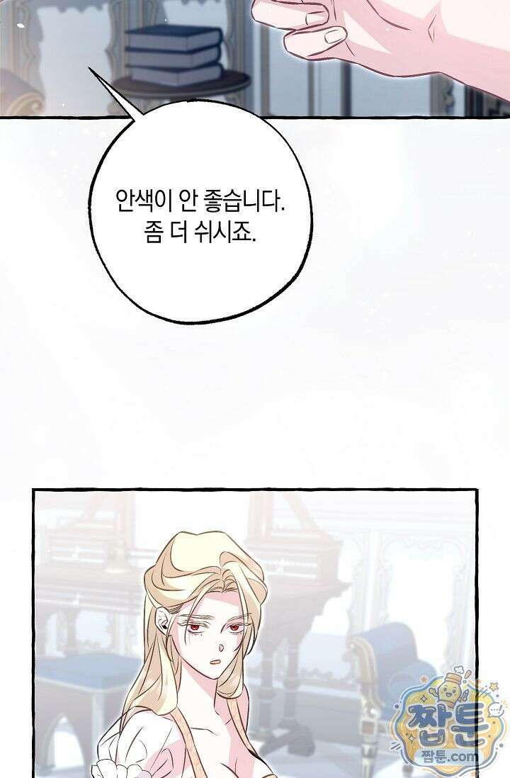 공작 부부에겐 비밀이 있다 9화 6