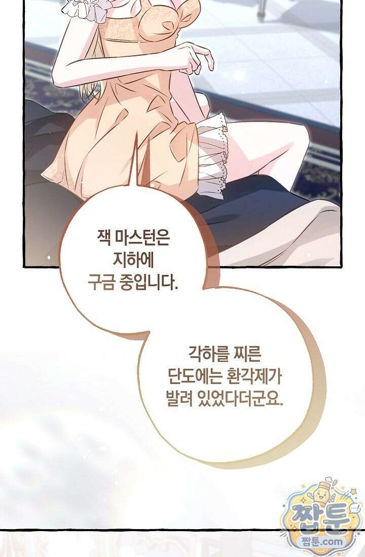 공작 부부에겐 비밀이 있다 9화 7