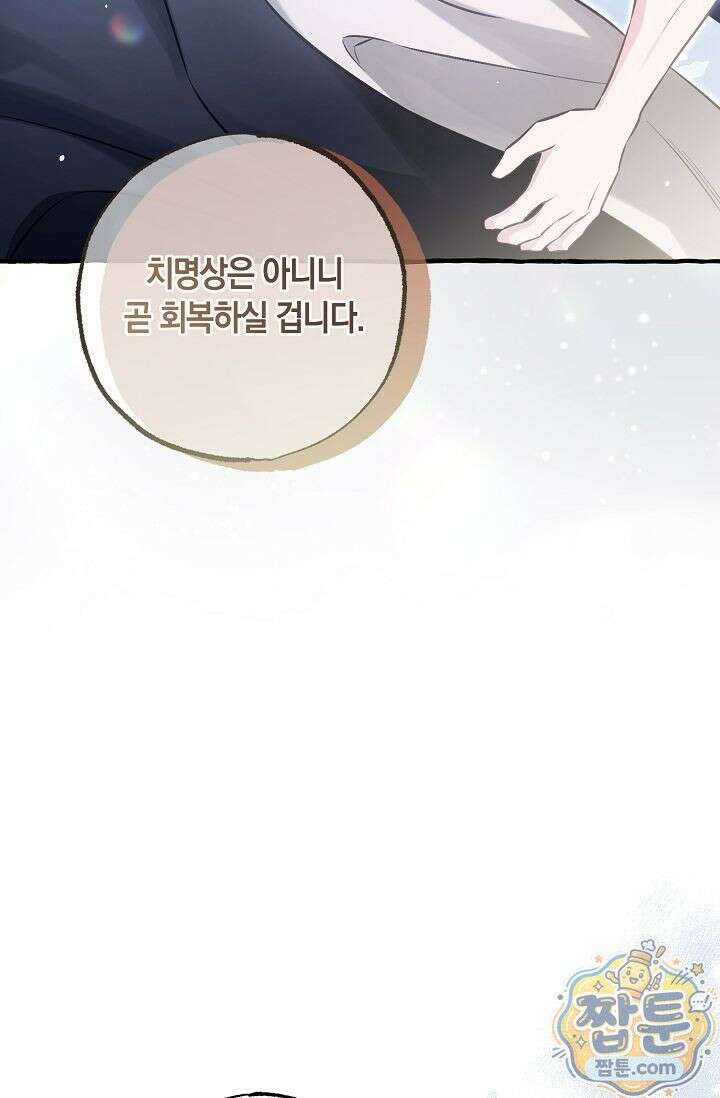 공작 부부에겐 비밀이 있다 9화 9