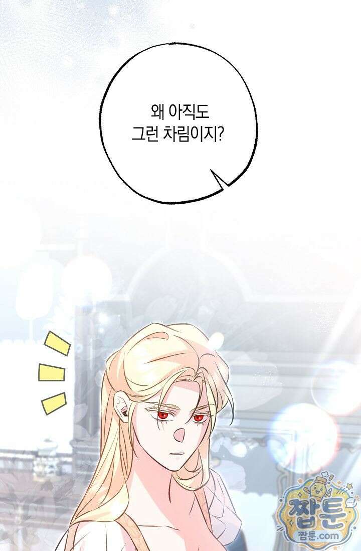 공작 부부에겐 비밀이 있다 9화 11