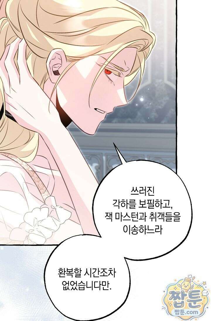 공작 부부에겐 비밀이 있다 9화 13