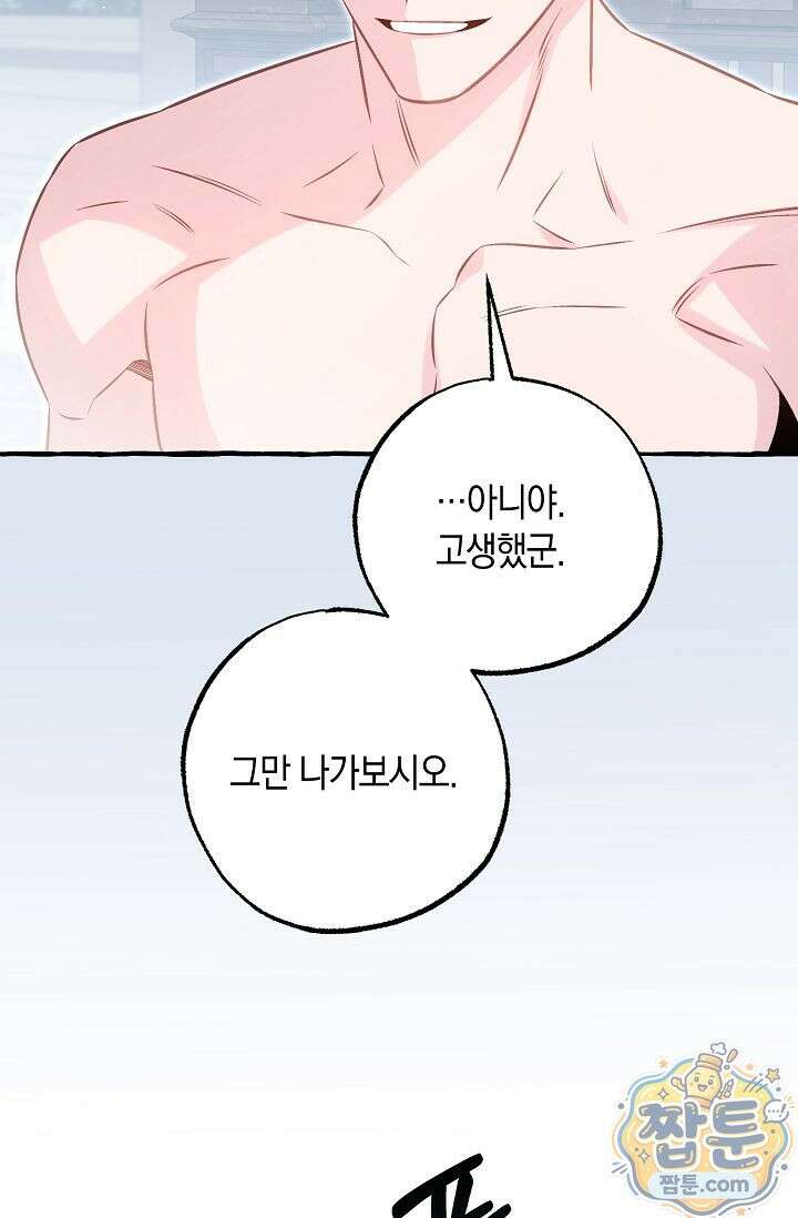 공작 부부에겐 비밀이 있다 9화 15