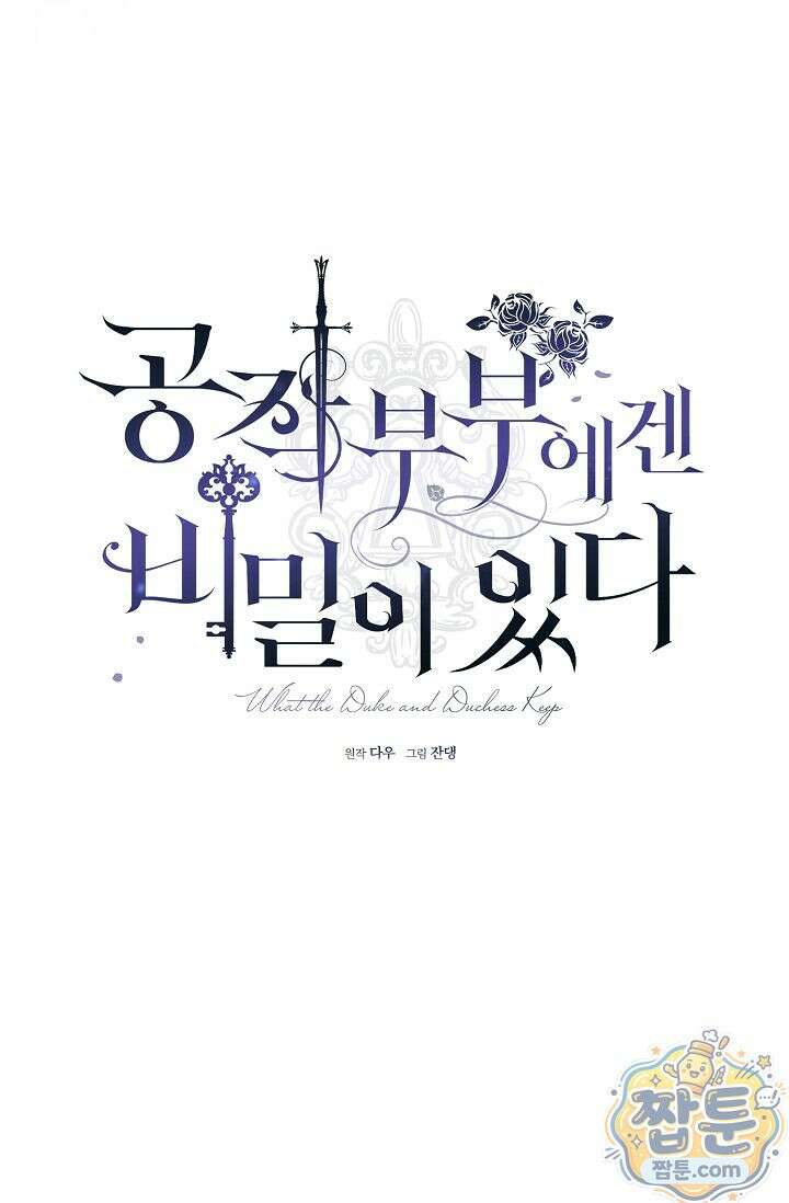 공작 부부에겐 비밀이 있다 9화 22