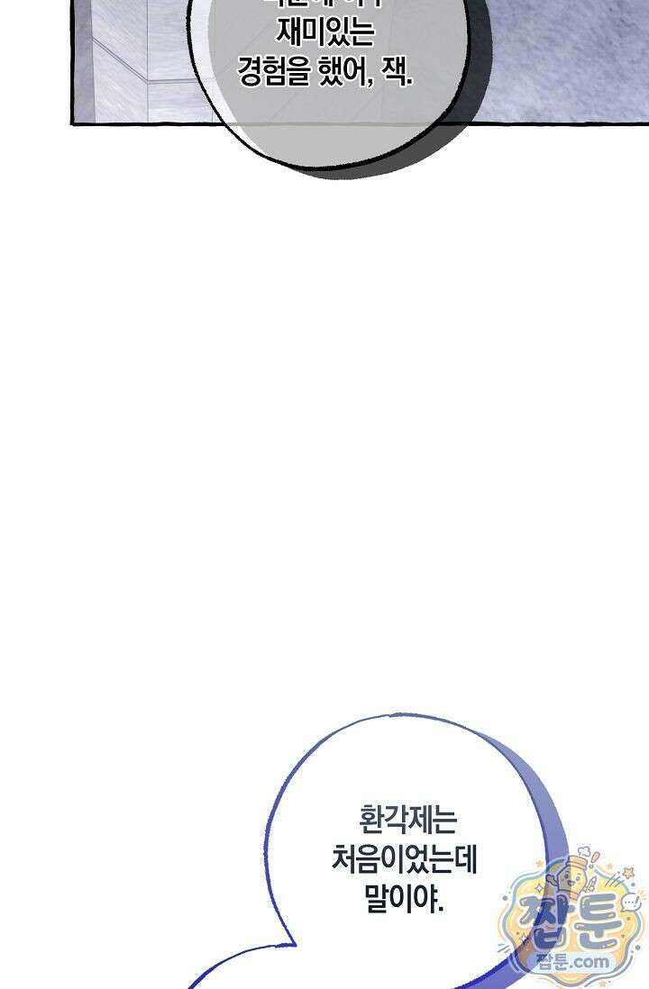 공작 부부에겐 비밀이 있다 9화 25