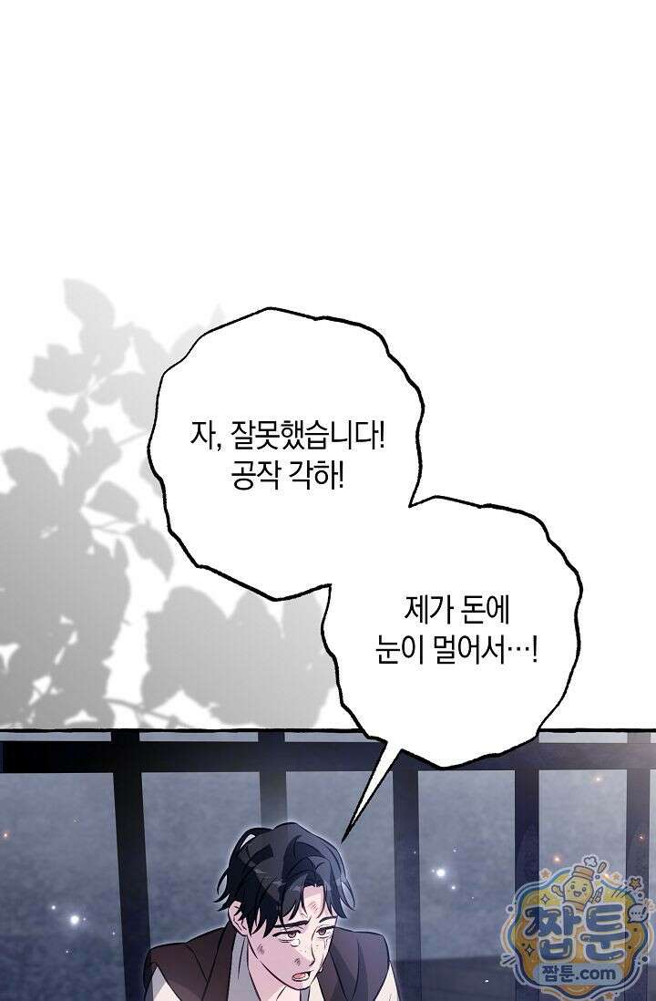 공작 부부에겐 비밀이 있다 9화 29