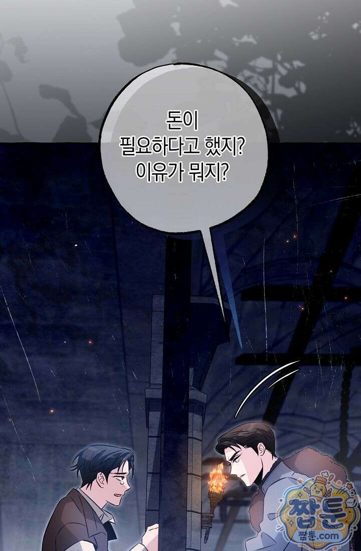 공작 부부에겐 비밀이 있다 9화 32