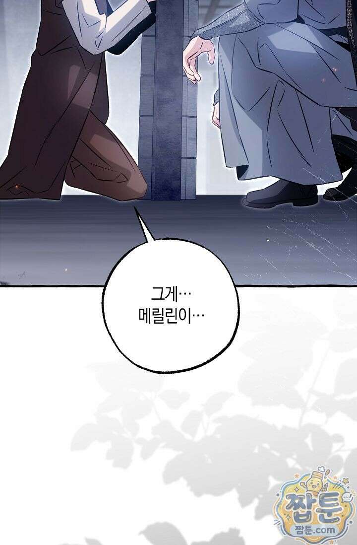공작 부부에겐 비밀이 있다 9화 33