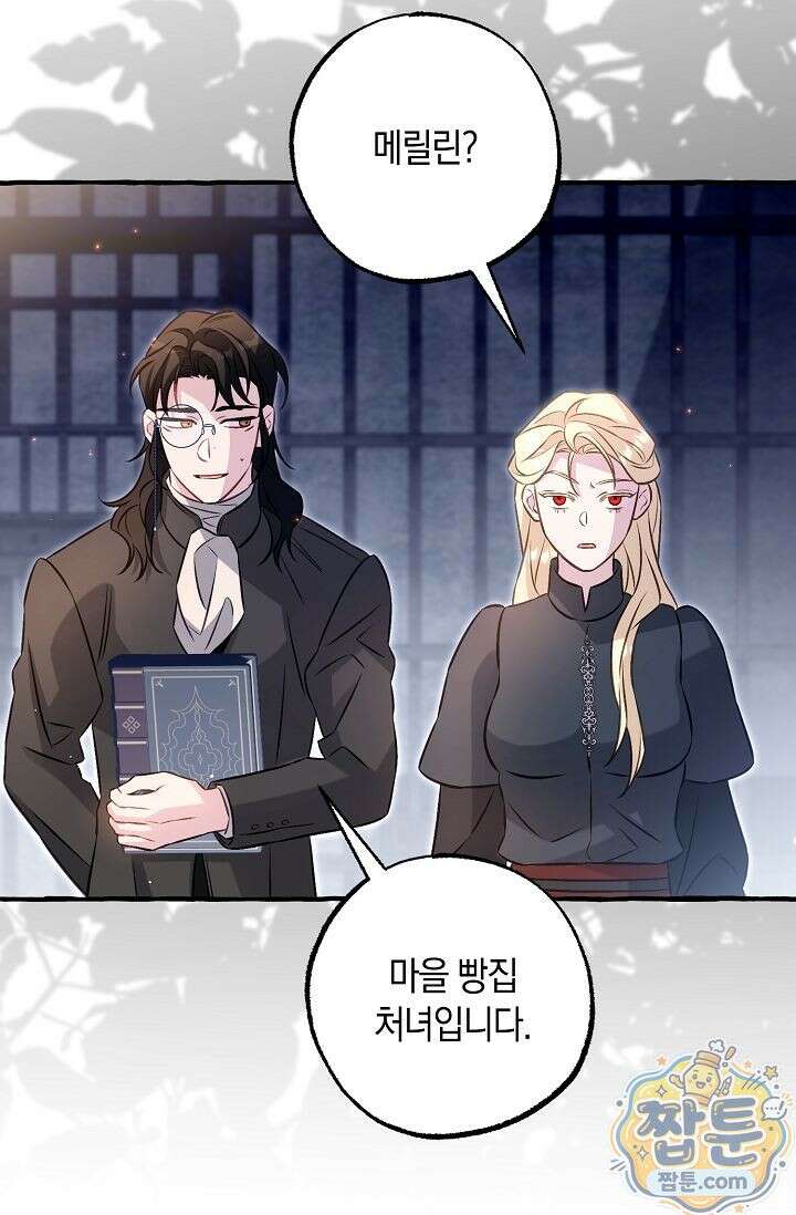 공작 부부에겐 비밀이 있다 9화 34