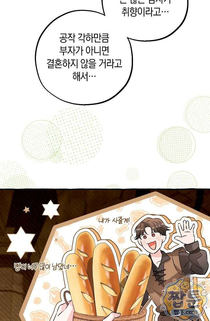 공작 부부에겐 비밀이 있다 9화 36