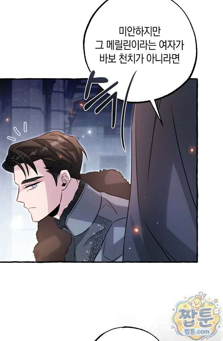 공작 부부에겐 비밀이 있다 9화 38