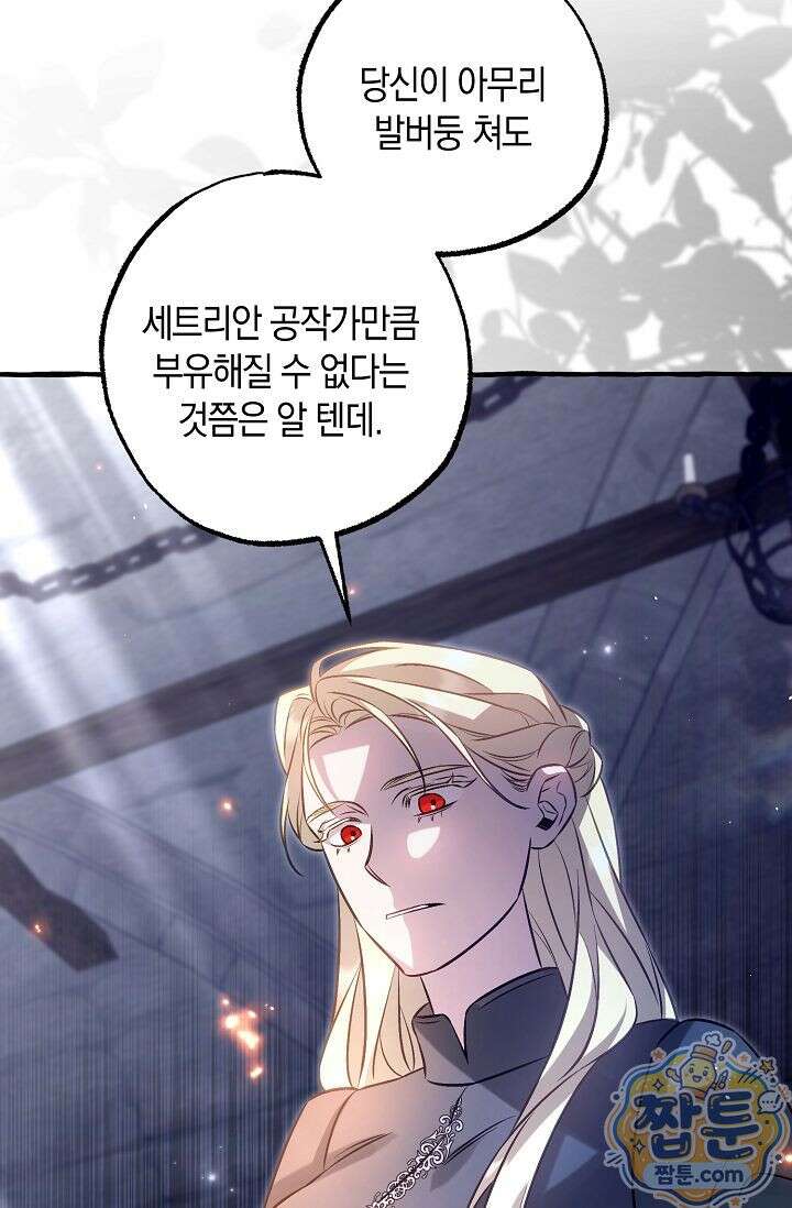공작 부부에겐 비밀이 있다 9화 39