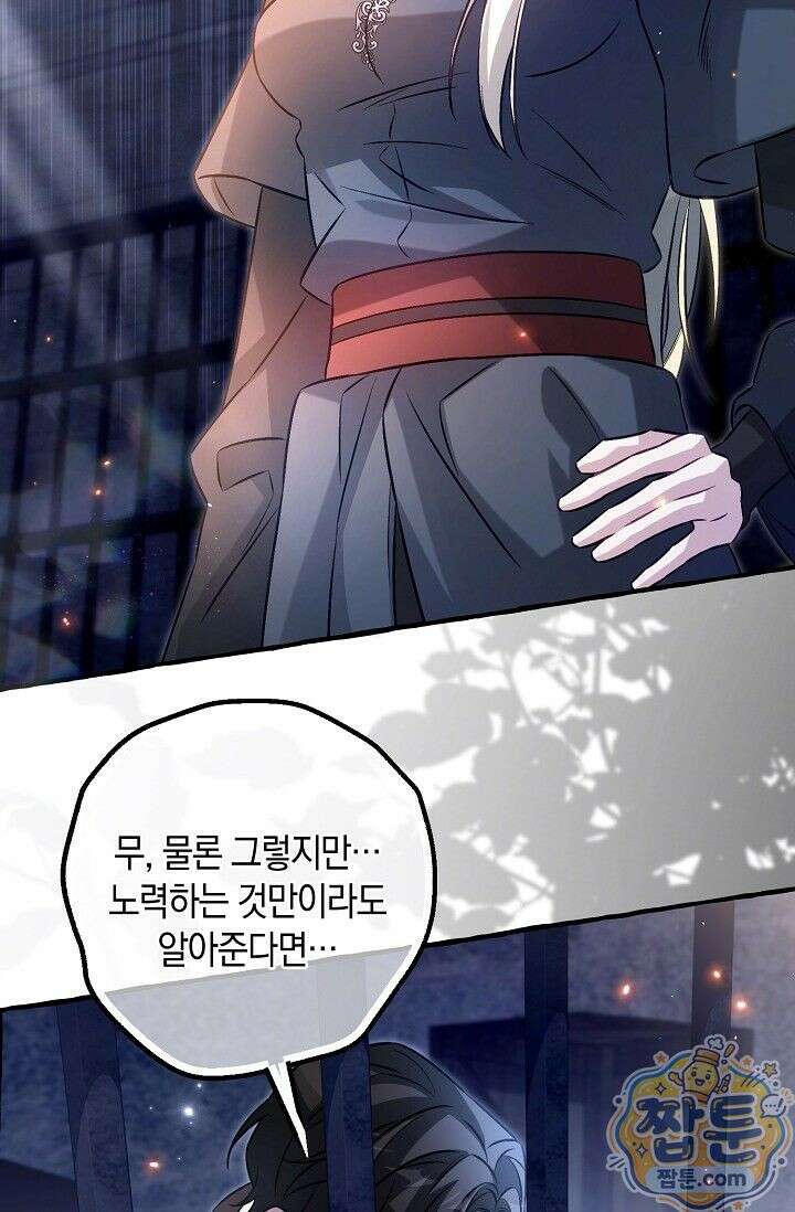 공작 부부에겐 비밀이 있다 9화 40