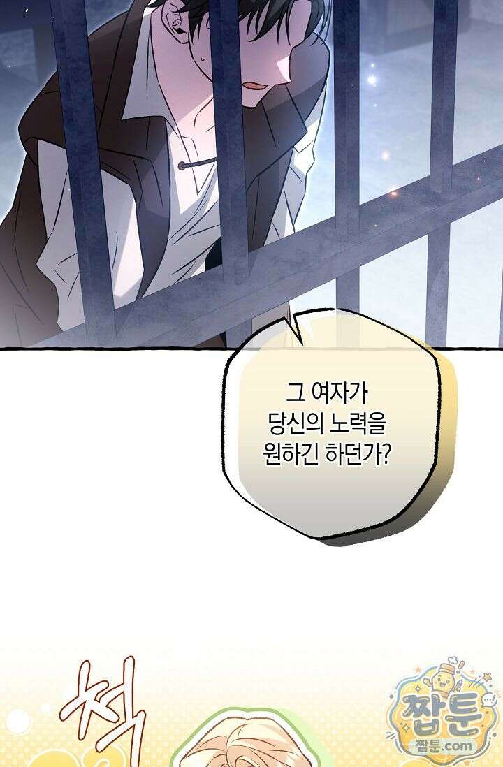 공작 부부에겐 비밀이 있다 9화 41