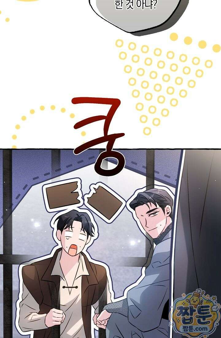 공작 부부에겐 비밀이 있다 9화 43
