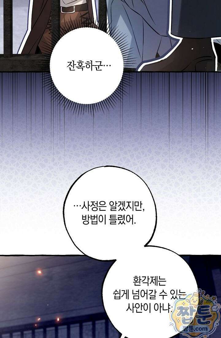 공작 부부에겐 비밀이 있다 9화 44