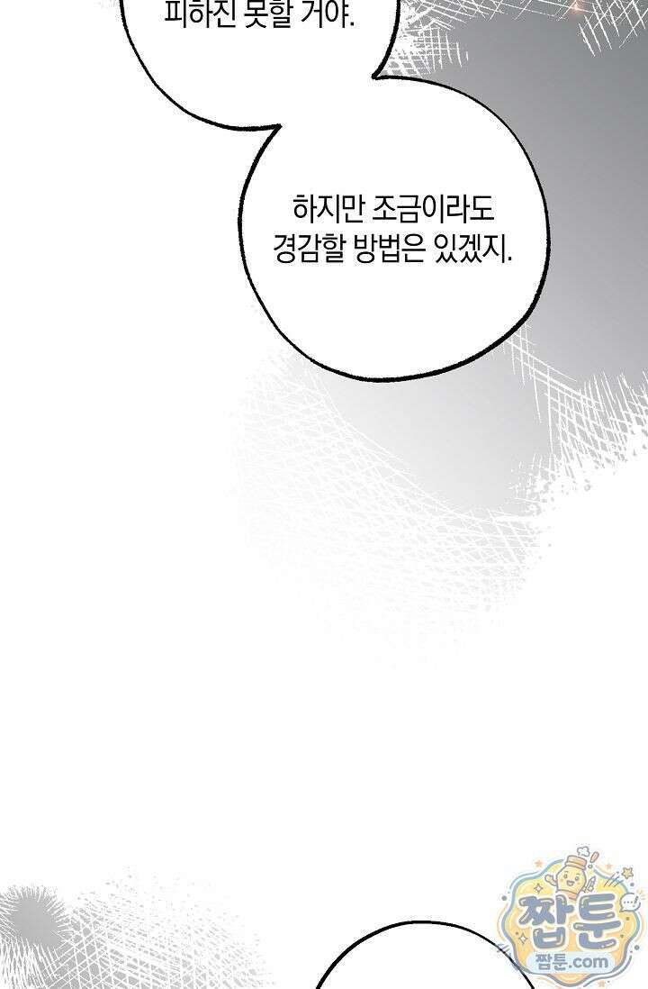 공작 부부에겐 비밀이 있다 9화 47