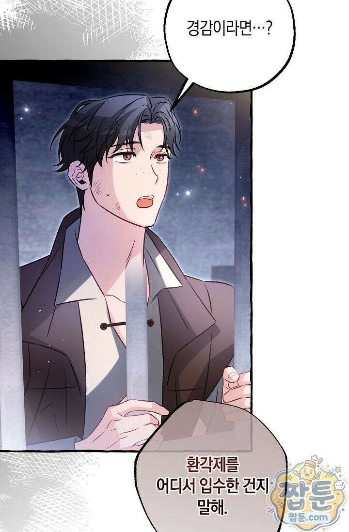 공작 부부에겐 비밀이 있다 9화 48